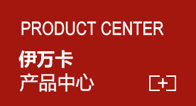 產品中心